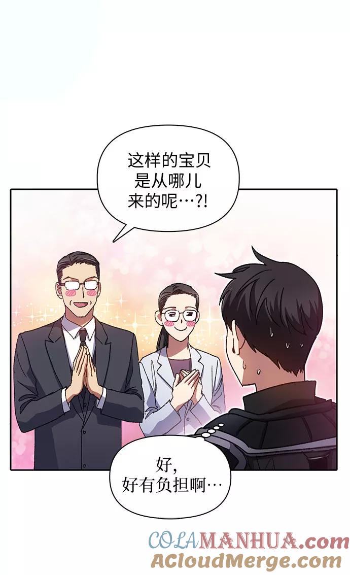 我培养的S级们 [第31话] 地下城+水碓 第33页