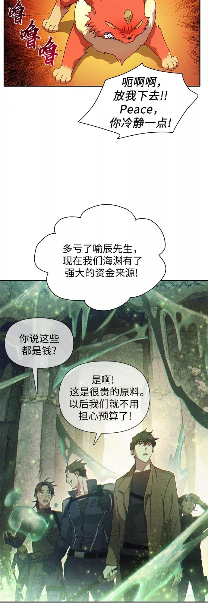 我培养的S级们 [第31话] 地下城+水碓 第32页