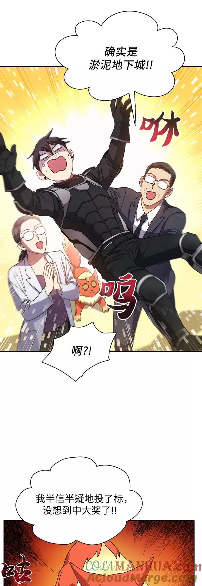 我培养的S级们 [第31话] 地下城+水碓 第31页