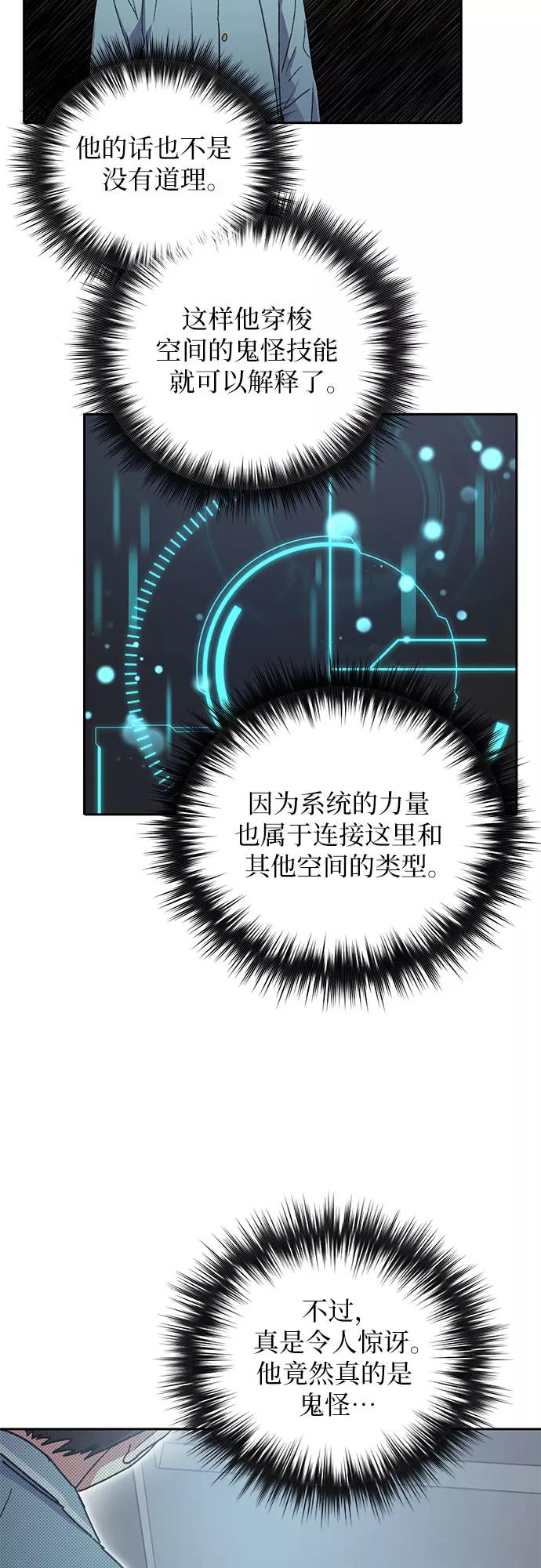 我培养的S级们 [第31话] 地下城+水碓 第14页