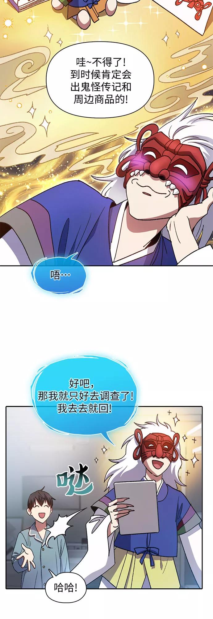 我培养的S级们 [第31话] 地下城+水碓 第22页