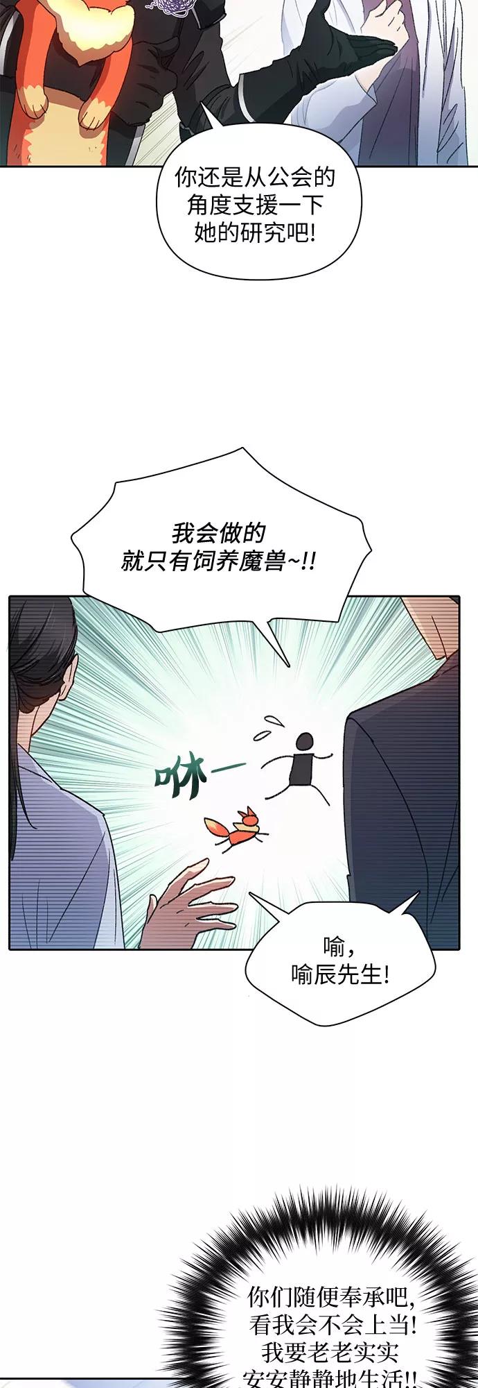 我培养的S级们 [第31话] 地下城+水碓 第36页