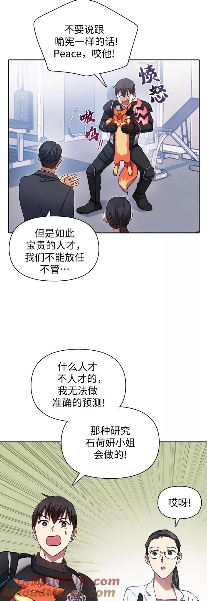 我培养的S级们 [第31话] 地下城+水碓 第35页