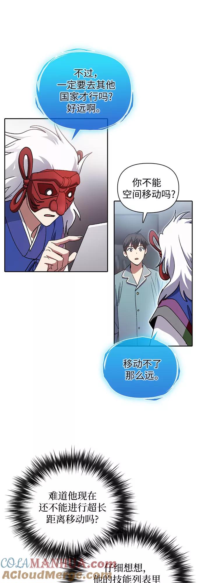 我培养的S级们 [第31话] 地下城+水碓 第23页