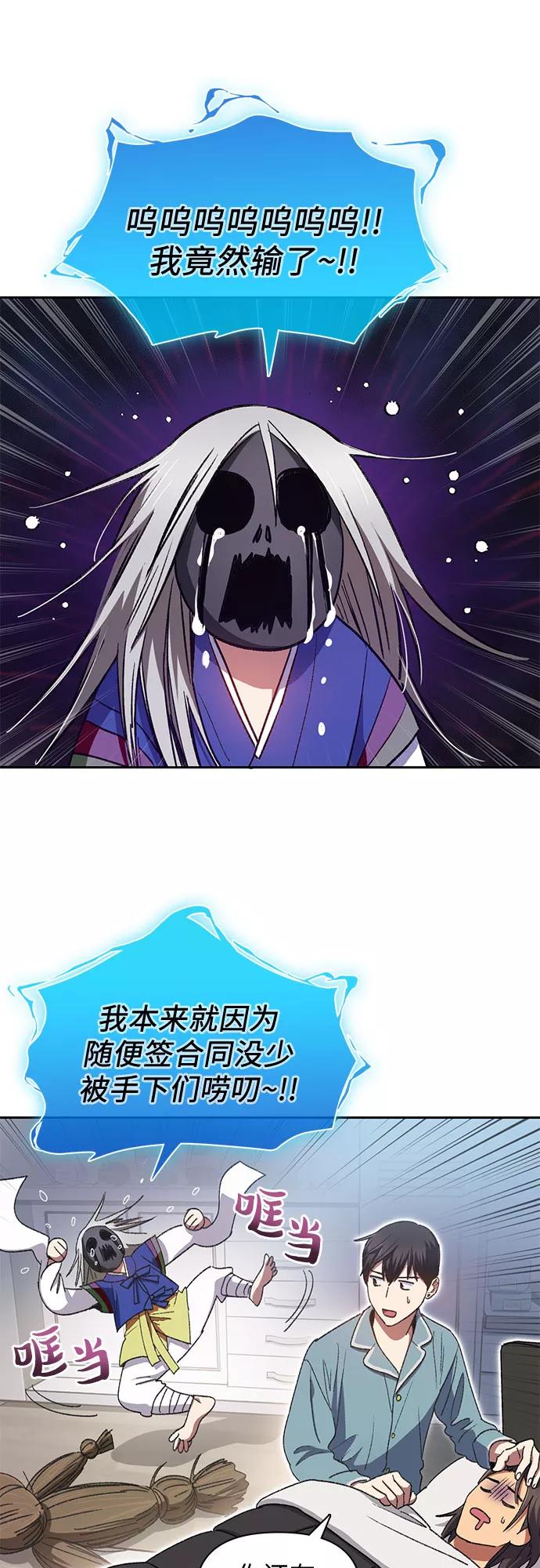 我培养的S级们 [第31话] 地下城+水碓 第2页