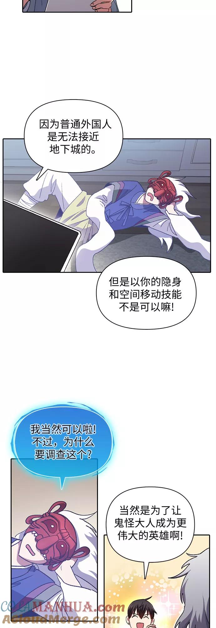 我培养的S级们 [第31话] 地下城+水碓 第19页