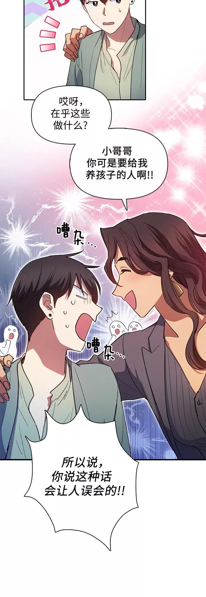 我培养的S级们 [第32话] 我的弟弟… 第26页