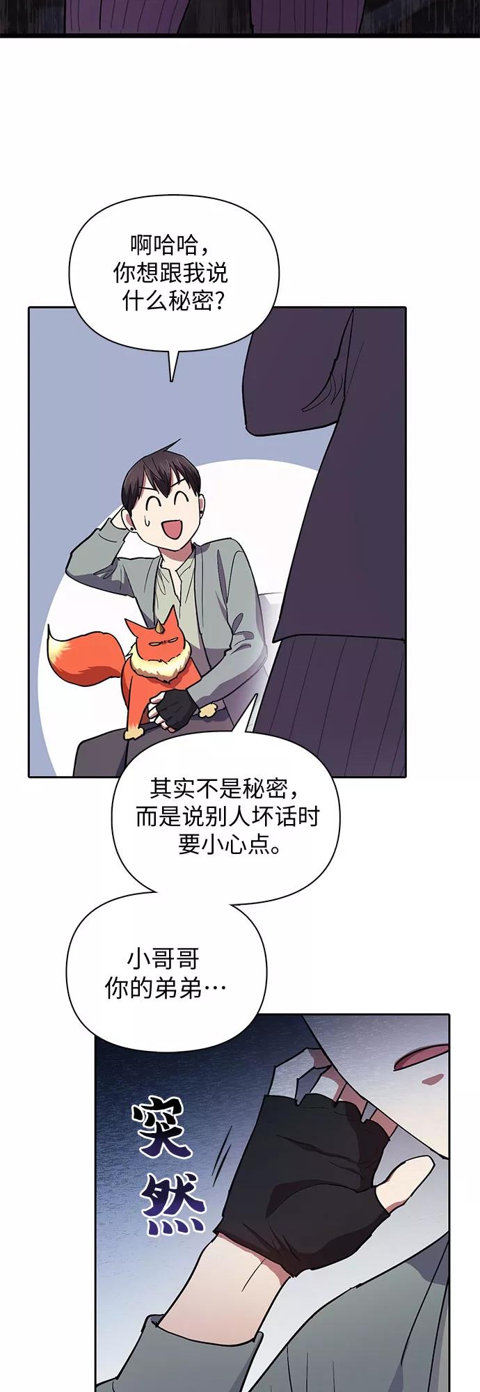 我培养的S级们 [第32话] 我的弟弟… 第38页