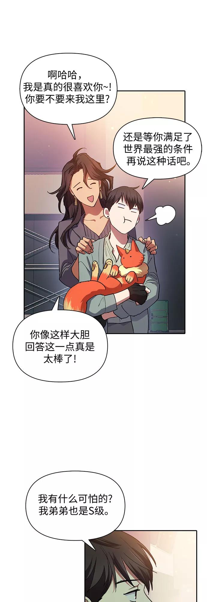 我培养的S级们 [第32话] 我的弟弟… 第27页
