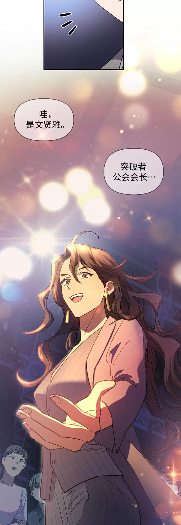 我培养的S级们 [第32话] 我的弟弟… 第23页
