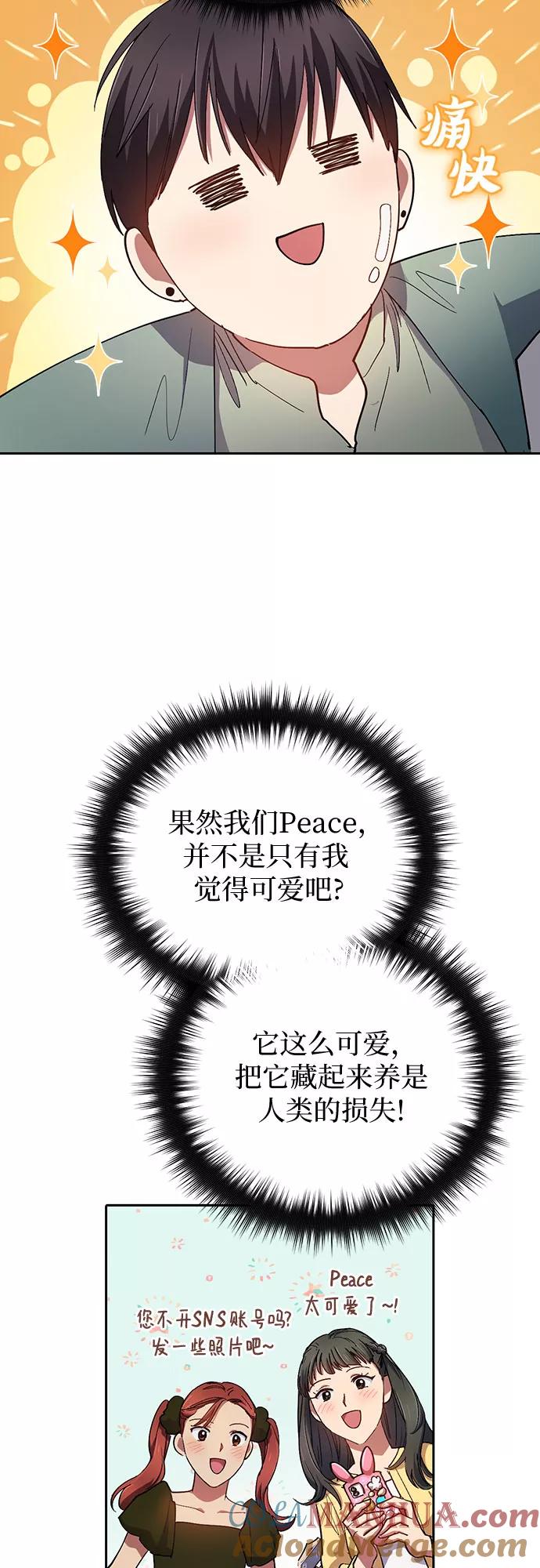 我培养的S级们 [第32话] 我的弟弟… 第16页
