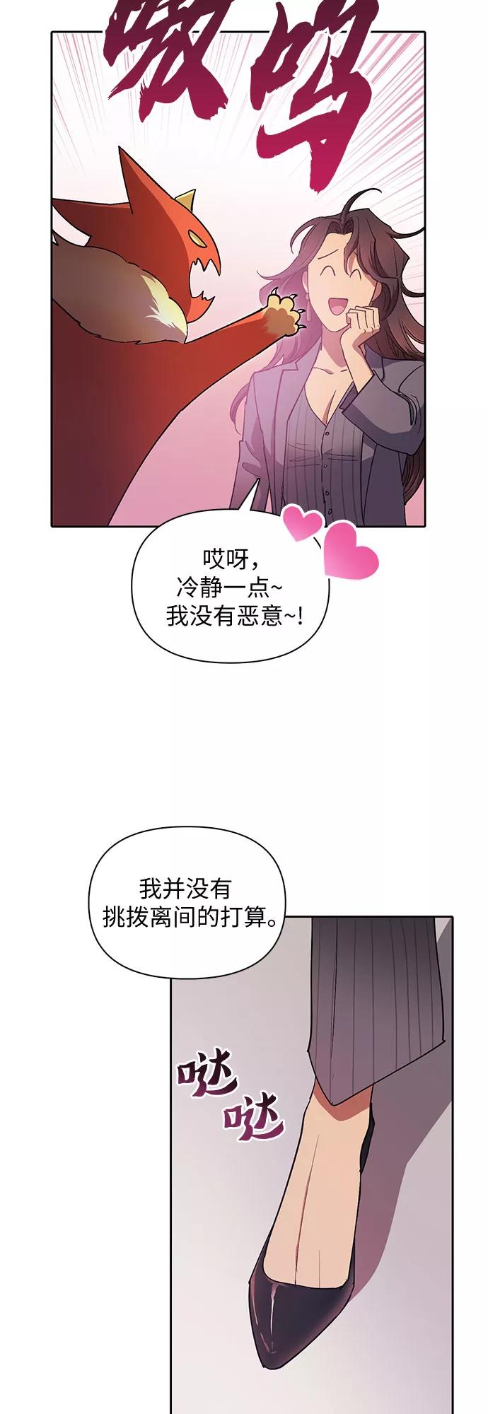我培养的S级们 [第32话] 我的弟弟… 第42页