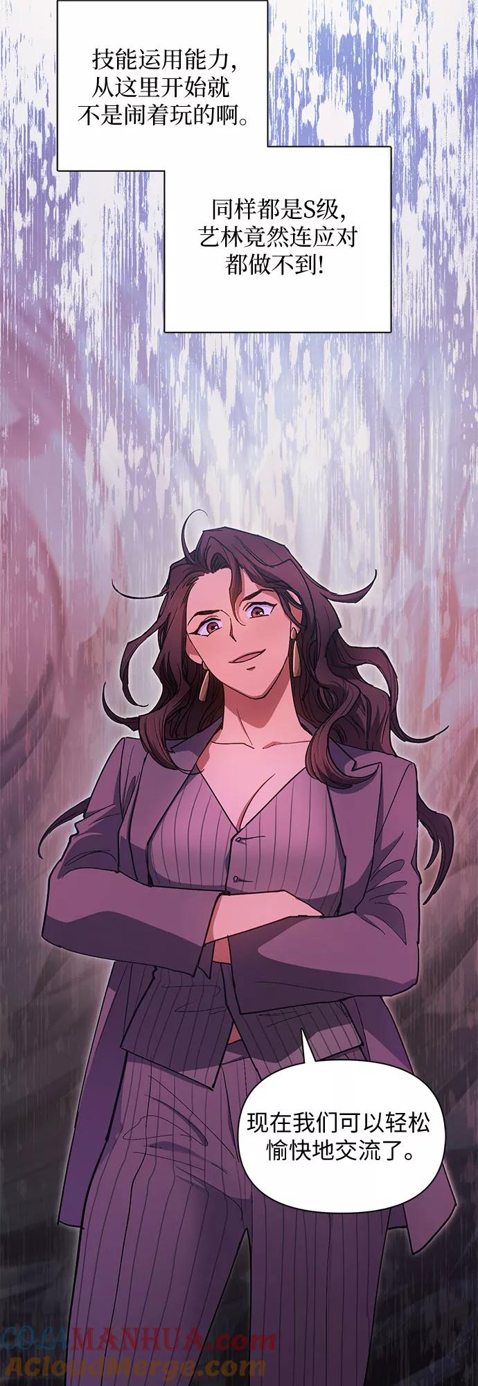 我培养的S级们 [第32话] 我的弟弟… 第37页