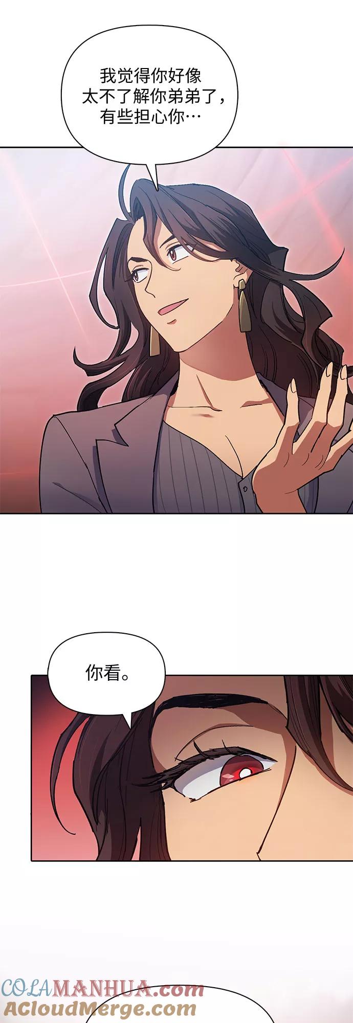 我培养的S级们 [第32话] 我的弟弟… 第40页