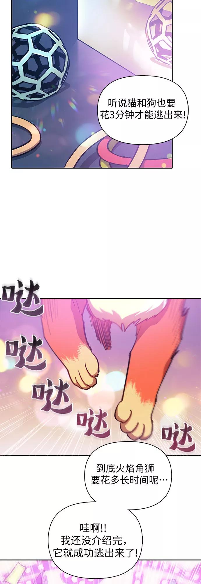 我培养的S级们 [第32话] 我的弟弟… 第3页