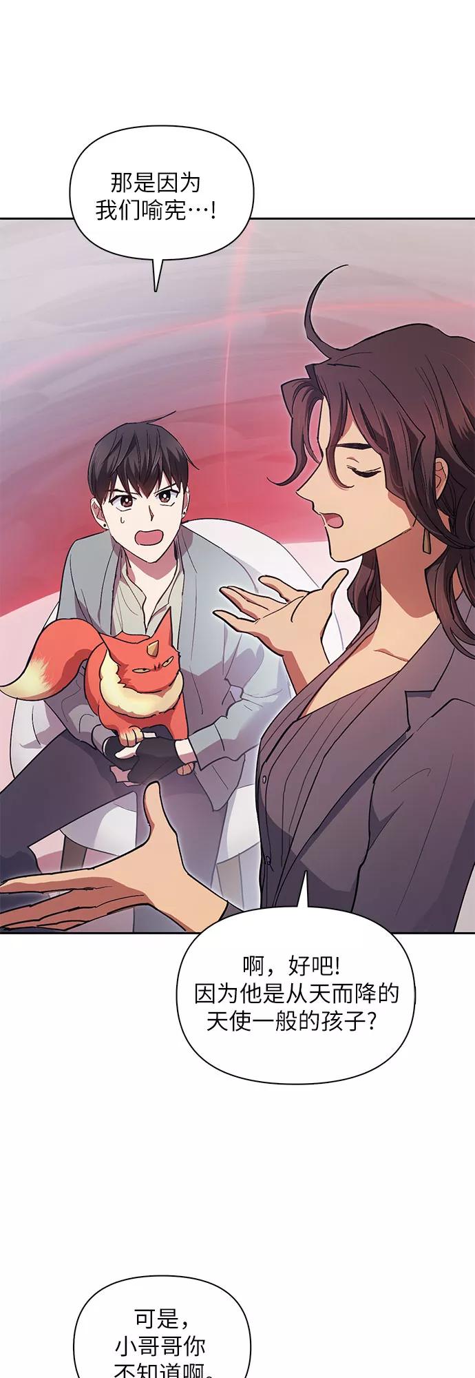 我培养的S级们 [第32话] 我的弟弟… 第48页
