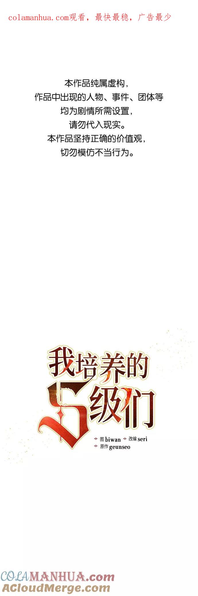 我培养的S级们 [第32话] 我的弟弟… 第1页