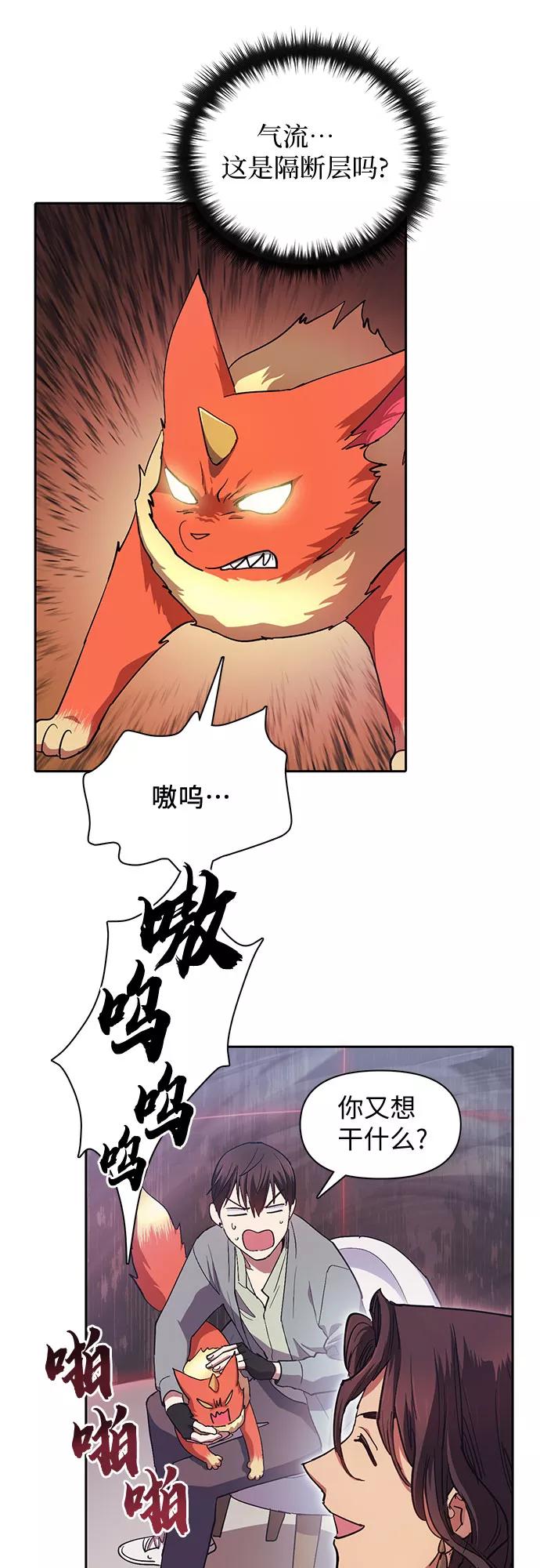 我培养的S级们 [第32话] 我的弟弟… 第35页