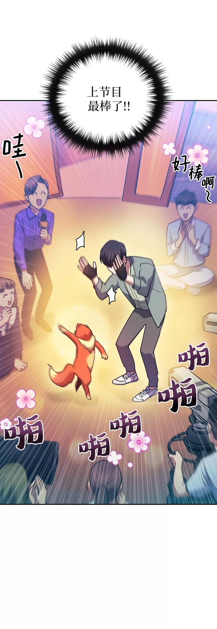 我培养的S级们 [第32话] 我的弟弟… 第14页