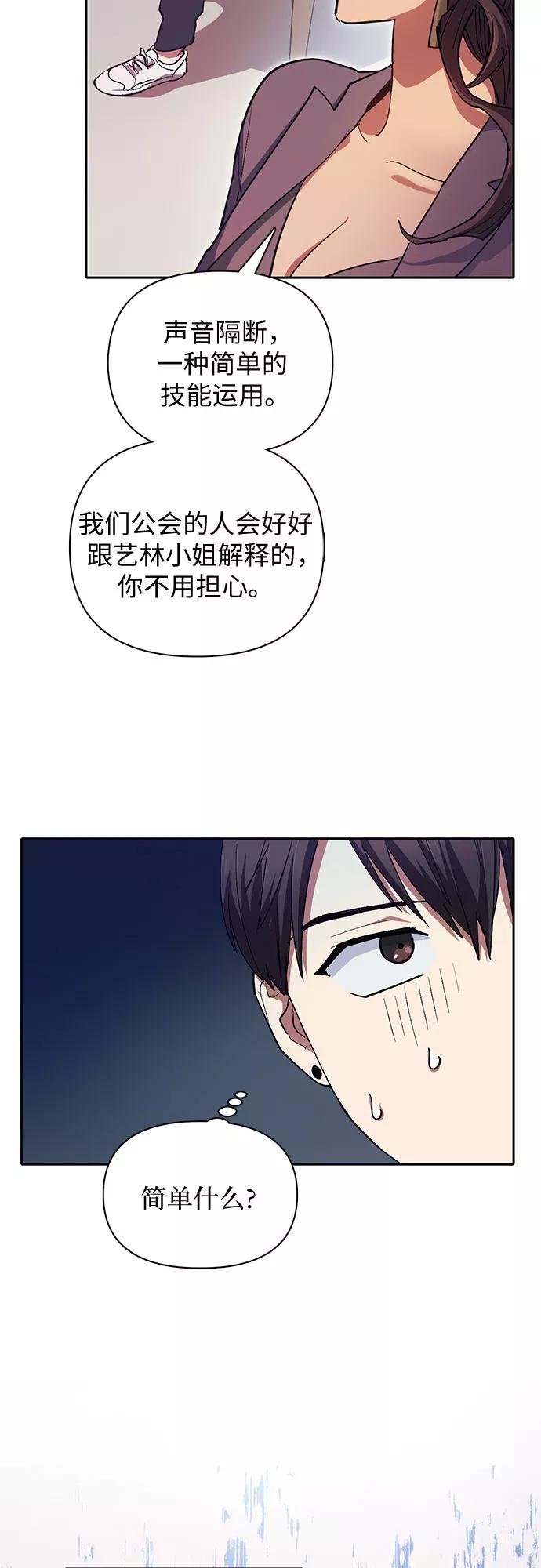 我培养的S级们 [第32话] 我的弟弟… 第36页