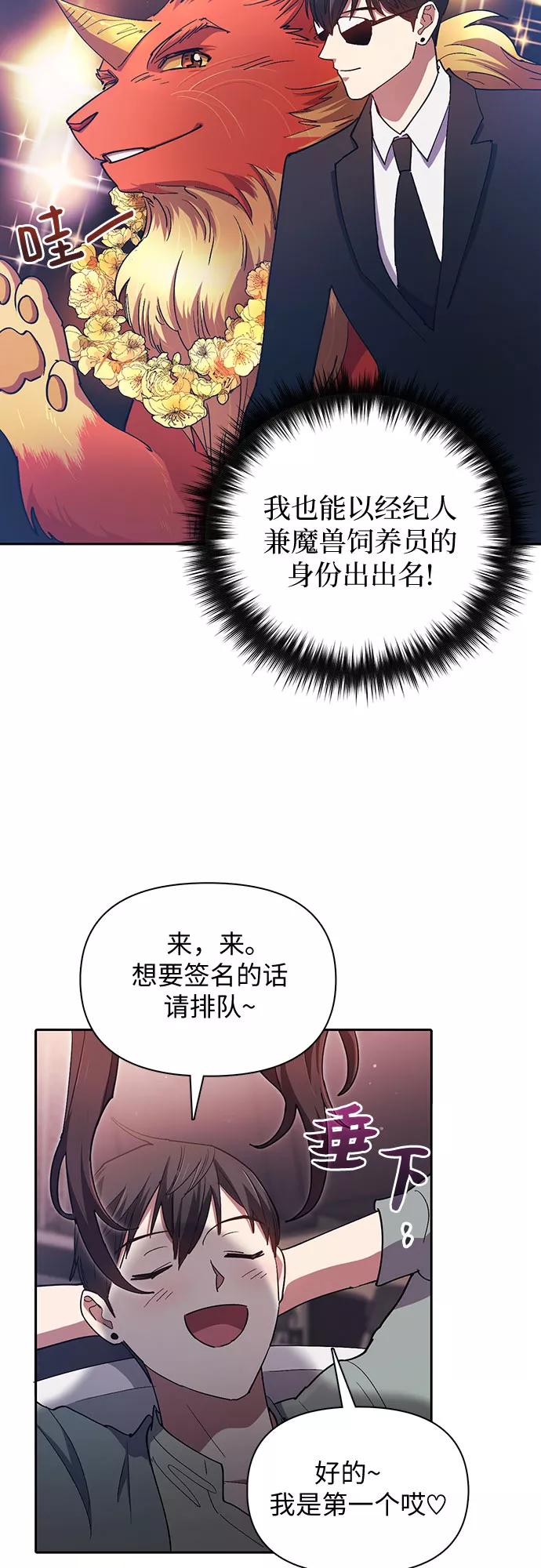 我培养的S级们 [第32话] 我的弟弟… 第18页