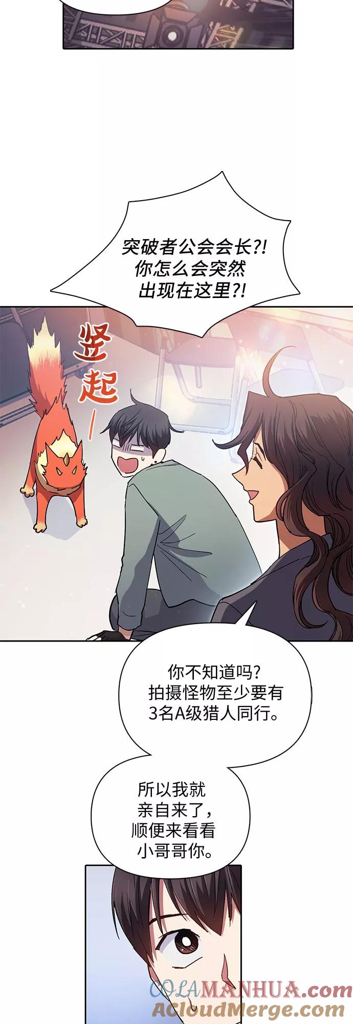 我培养的S级们 [第32话] 我的弟弟… 第22页