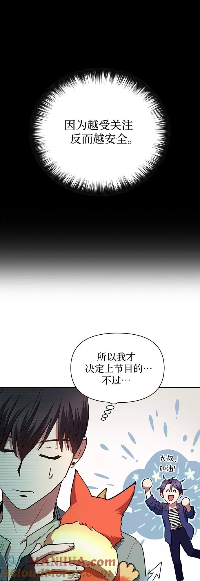 我培养的S级们 [第32话] 我的弟弟… 第10页