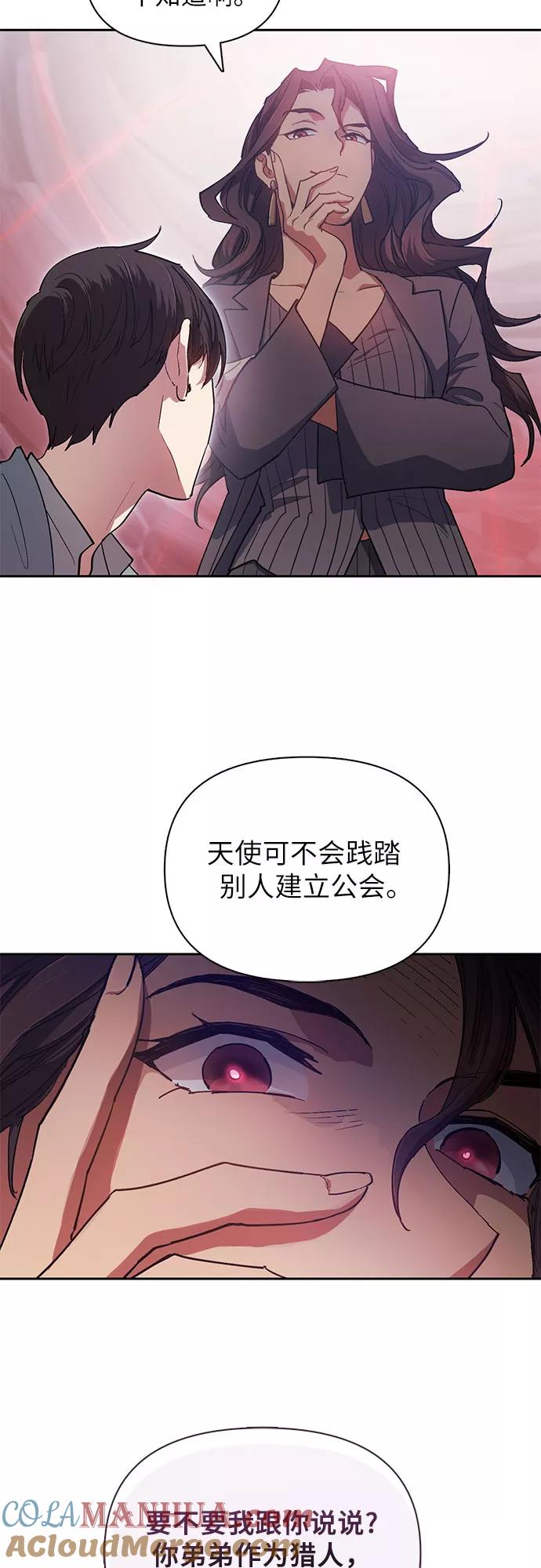 我培养的S级们 [第32话] 我的弟弟… 第49页