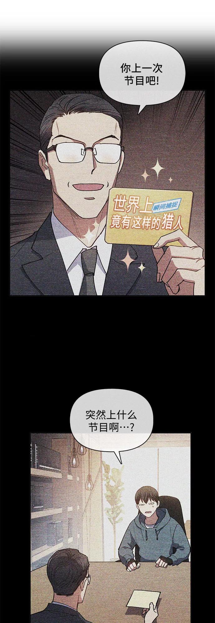 我培养的S级们 [第32话] 我的弟弟… 第8页