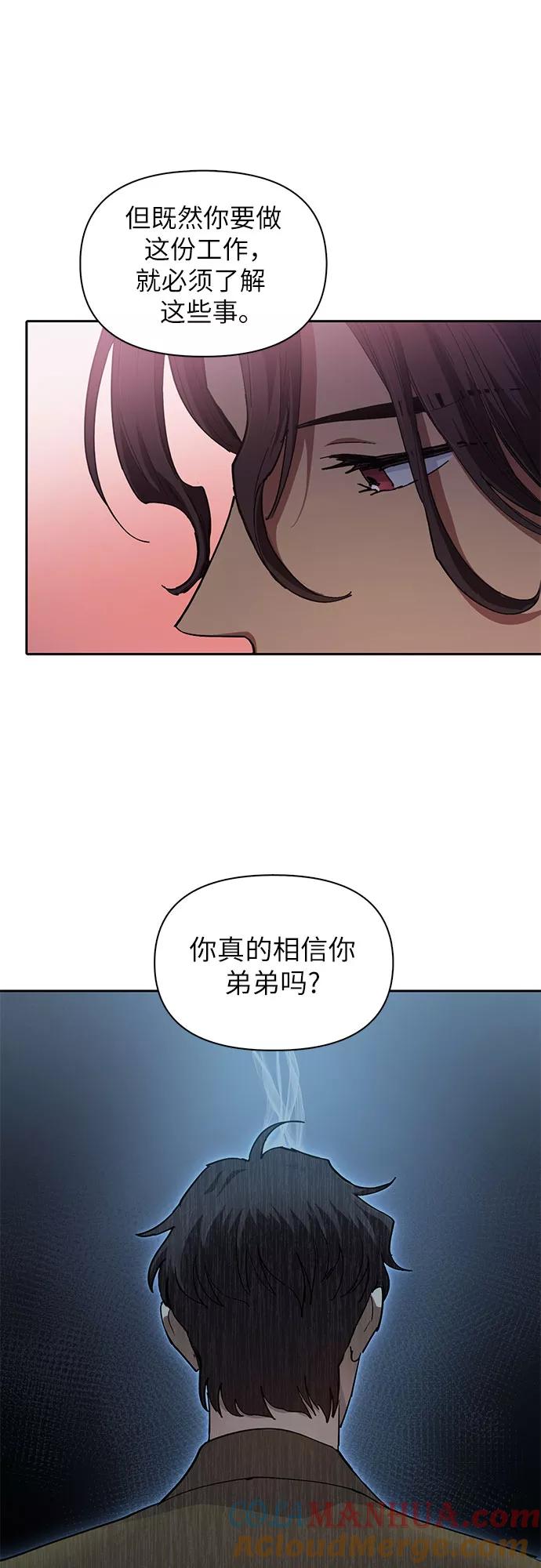 我培养的S级们 [第32话] 我的弟弟… 第46页