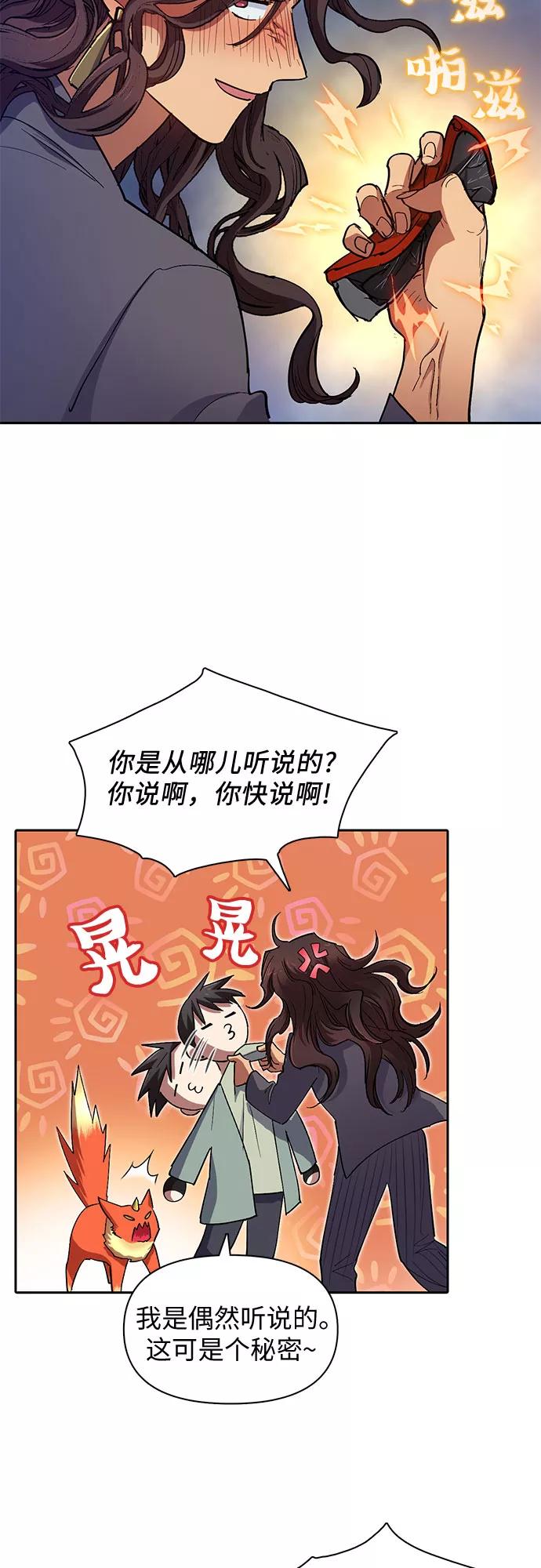 我培养的S级们 [第33话] 不要在背后说坏话 第39页