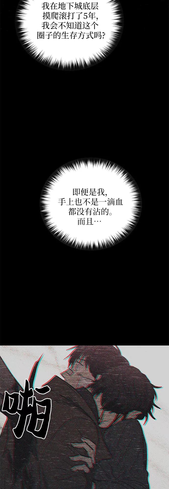我培养的S级们 [第33话] 不要在背后说坏话 第33页