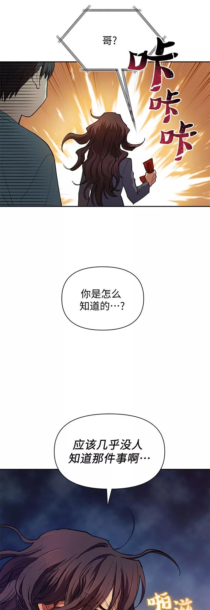 我培养的S级们 [第33话] 不要在背后说坏话 第38页
