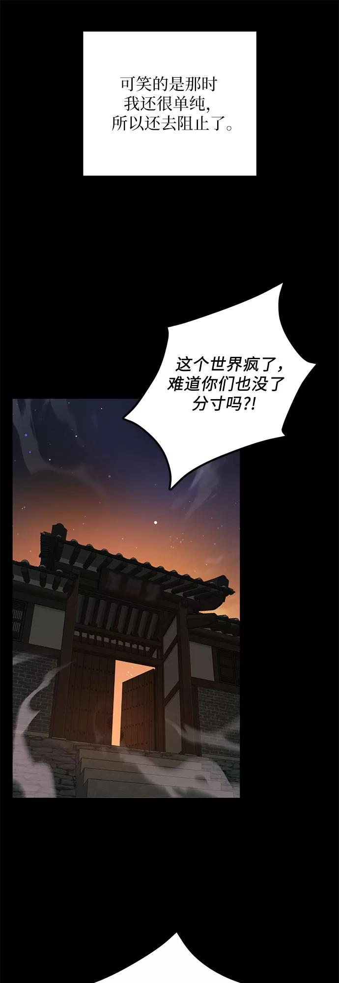 我培养的S级们 [第33话] 不要在背后说坏话 第8页