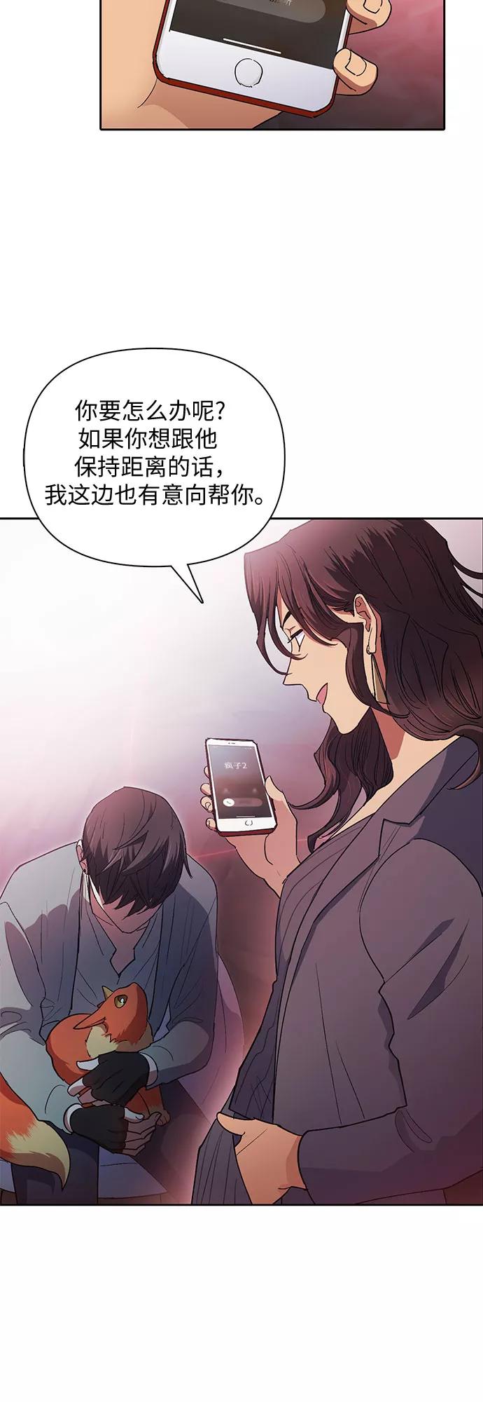 我培养的S级们 [第33话] 不要在背后说坏话 第27页