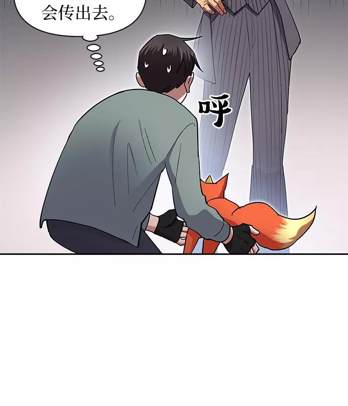 我培养的S级们 [第33话] 不要在背后说坏话 第42页