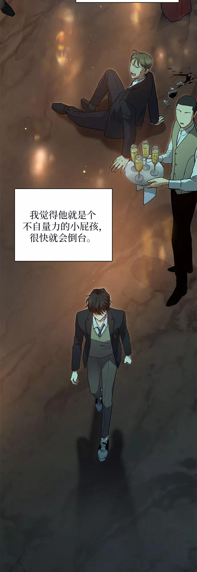 我培养的S级们 [第33话] 不要在背后说坏话 第6页