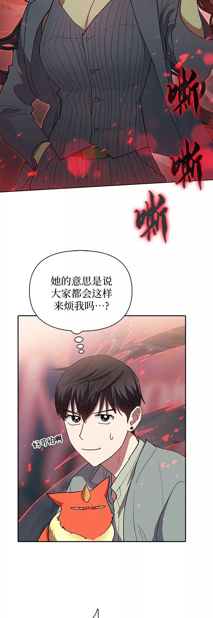 我培养的S级们 [第33话] 不要在背后说坏话 第44页