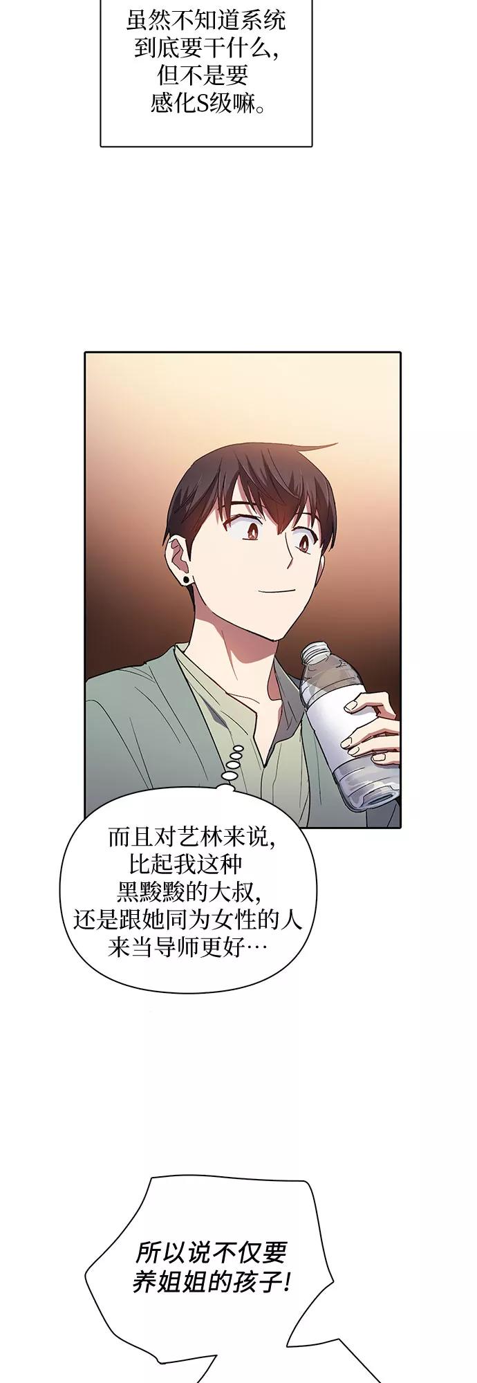 我培养的S级们 [第33话] 不要在背后说坏话 第53页