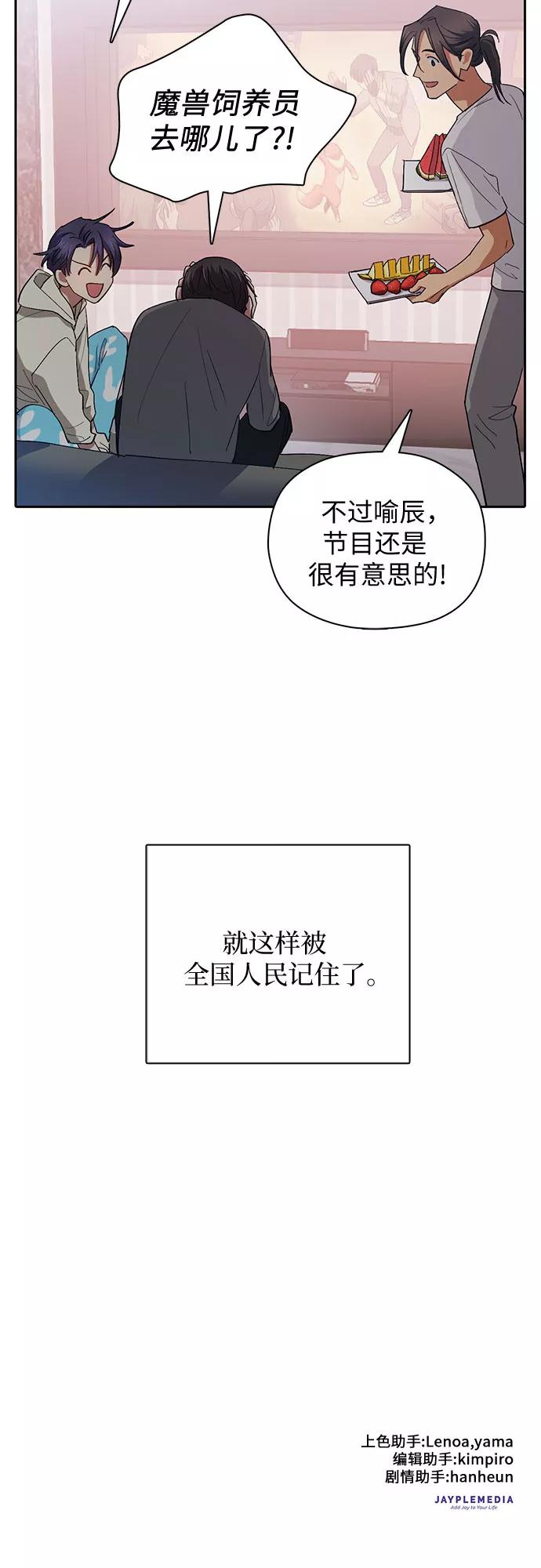 我培养的S级们 [第33话] 不要在背后说坏话 第57页