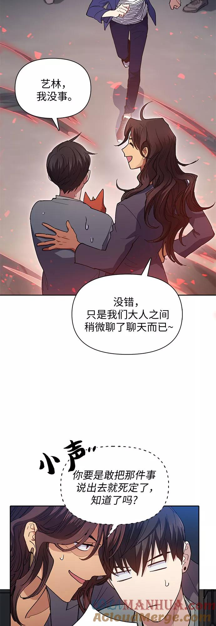 我培养的S级们 [第33话] 不要在背后说坏话 第46页