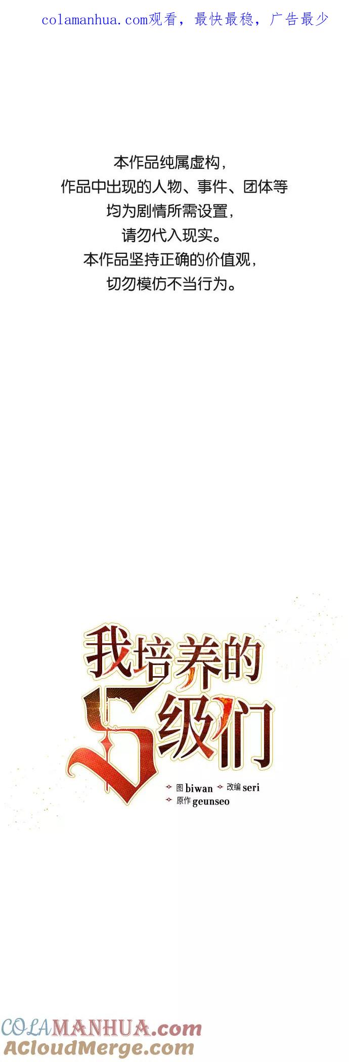 我培养的S级们 [第33话] 不要在背后说坏话 第1页