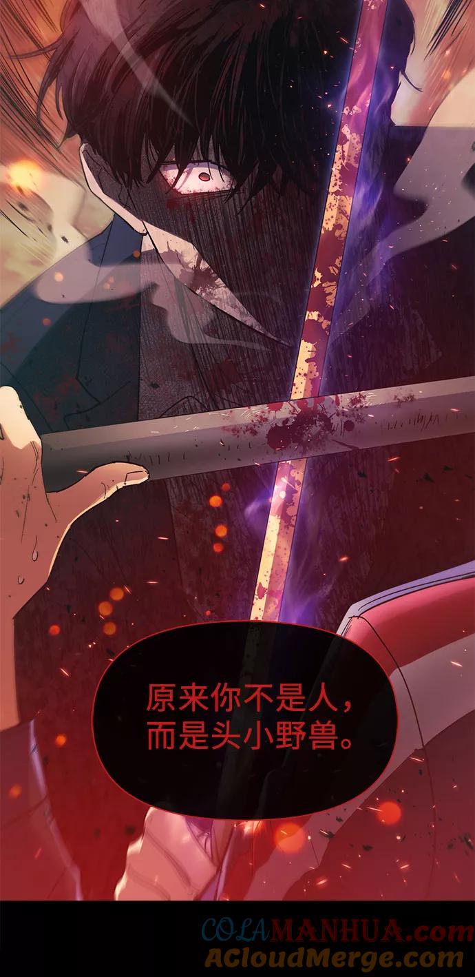 我培养的S级们 [第33话] 不要在背后说坏话 第19页