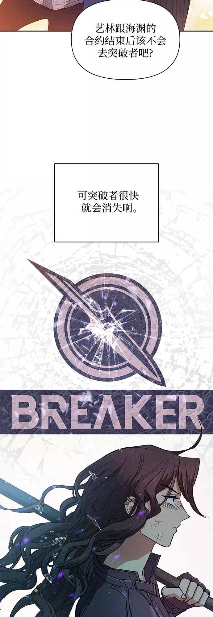 我培养的S级们 [第33话] 不要在背后说坏话 第50页