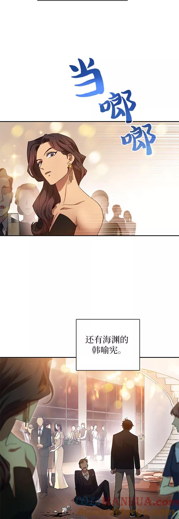 我培养的S级们 [第33话] 不要在背后说坏话 第4页