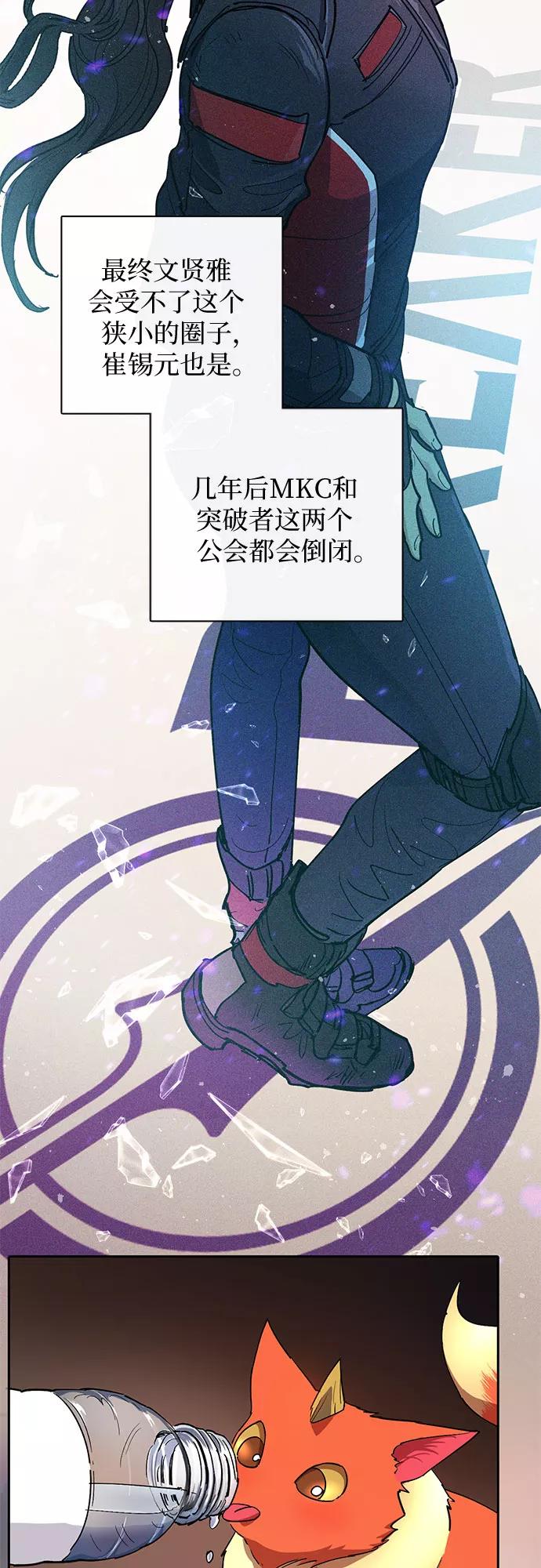 我培养的S级们 [第33话] 不要在背后说坏话 第51页