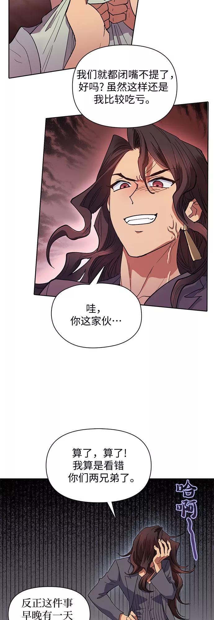 我培养的S级们 [第33话] 不要在背后说坏话 第41页