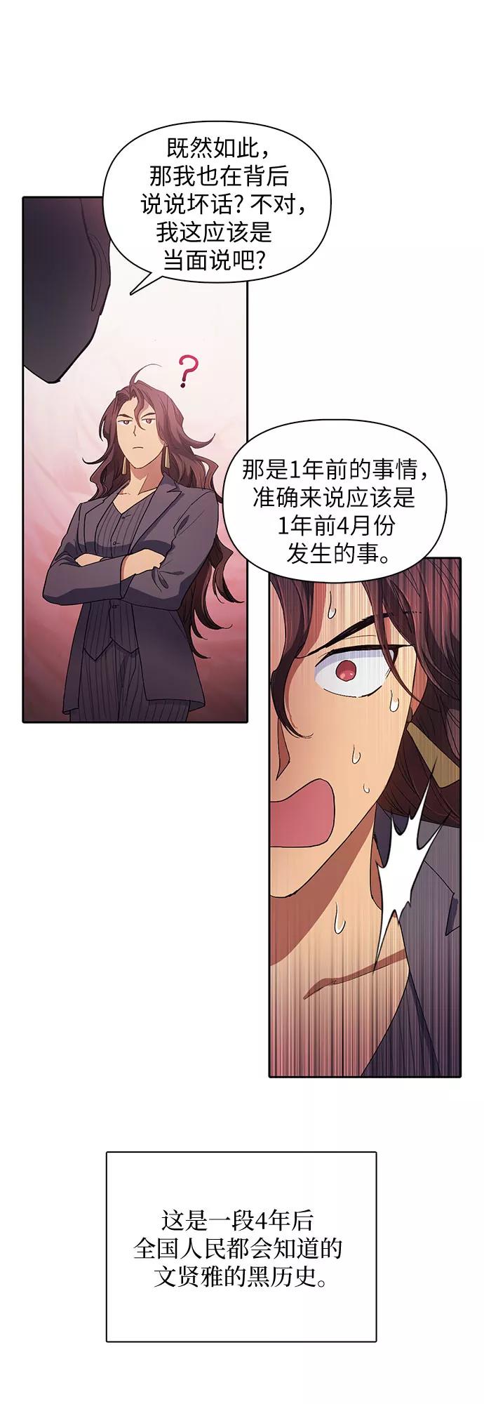我培养的S级们 [第33话] 不要在背后说坏话 第35页
