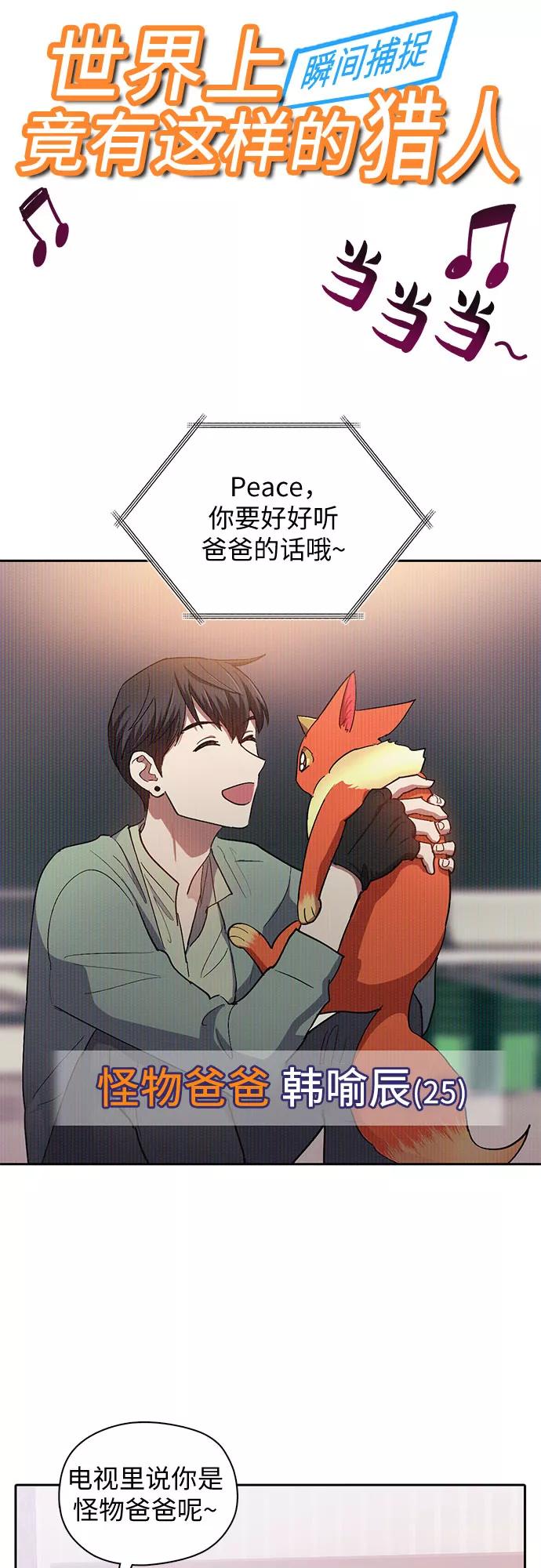 我培养的S级们 [第33话] 不要在背后说坏话 第56页