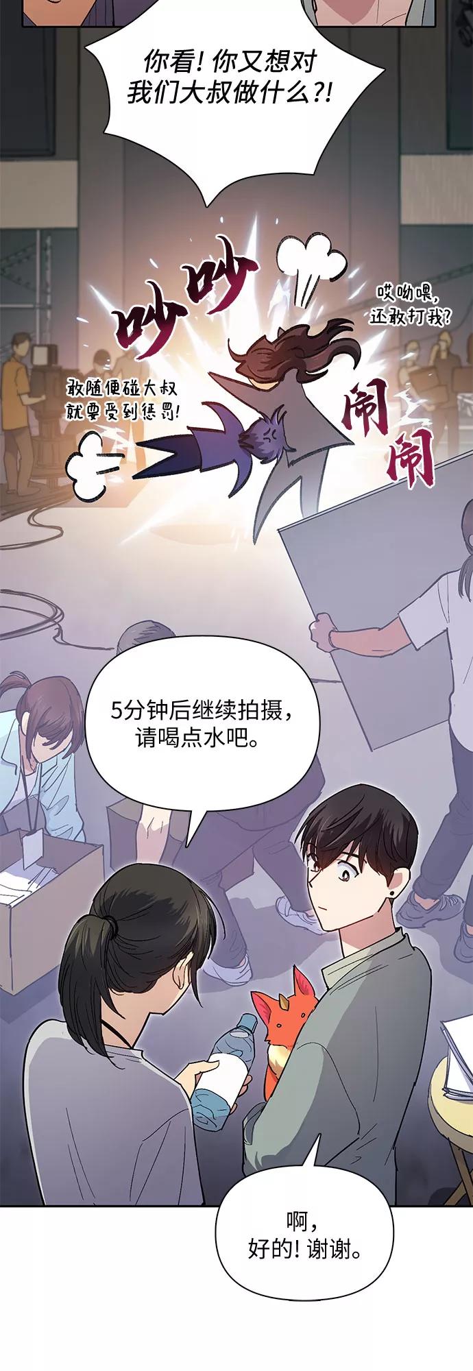 我培养的S级们 [第33话] 不要在背后说坏话 第47页